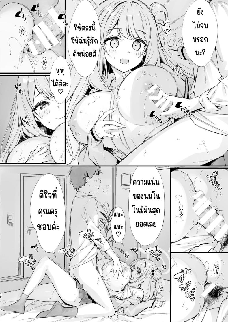 คุณครูหลับแล้วเหรอคะ